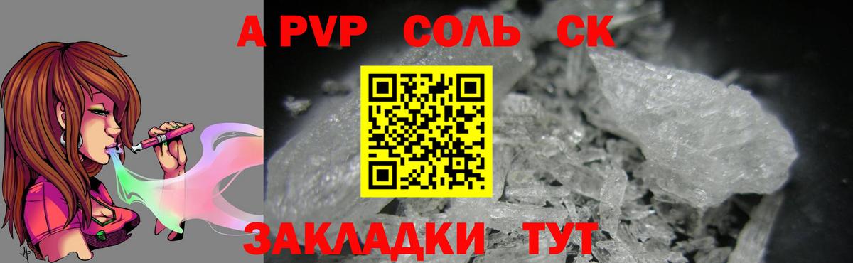 Alpha PVP Соль Медногорск