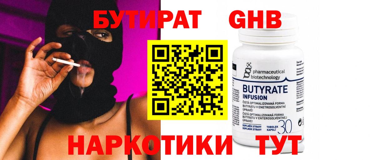 БУТИРАТ бутик Медногорск
