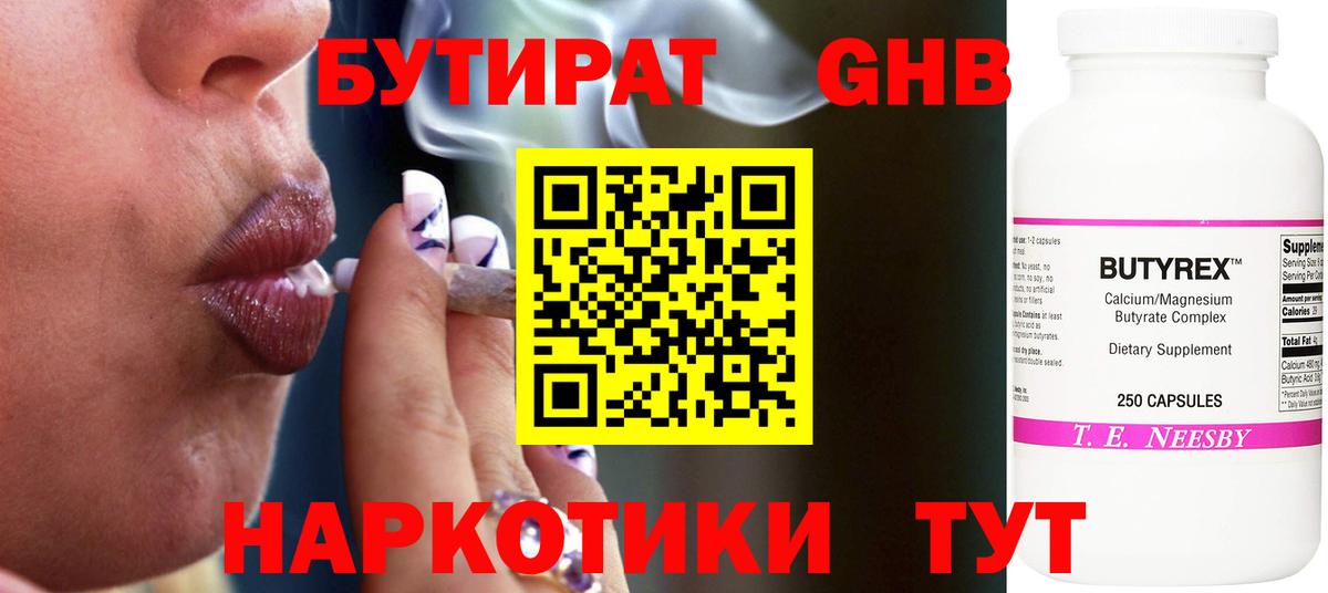 БУТИРАТ бутандиол  Вход с VPN  Медногорск 