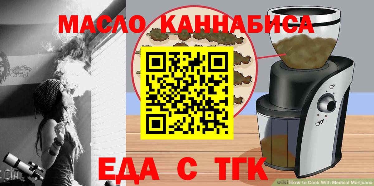 Медногорск  Еда ТГК марихуана  Вход с VPN 