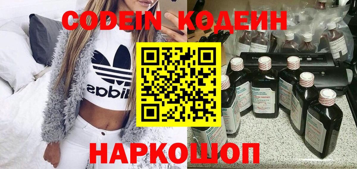 Медногорск  Кодеиновый сироп Lean Purple Drank  Вход с VPN 
