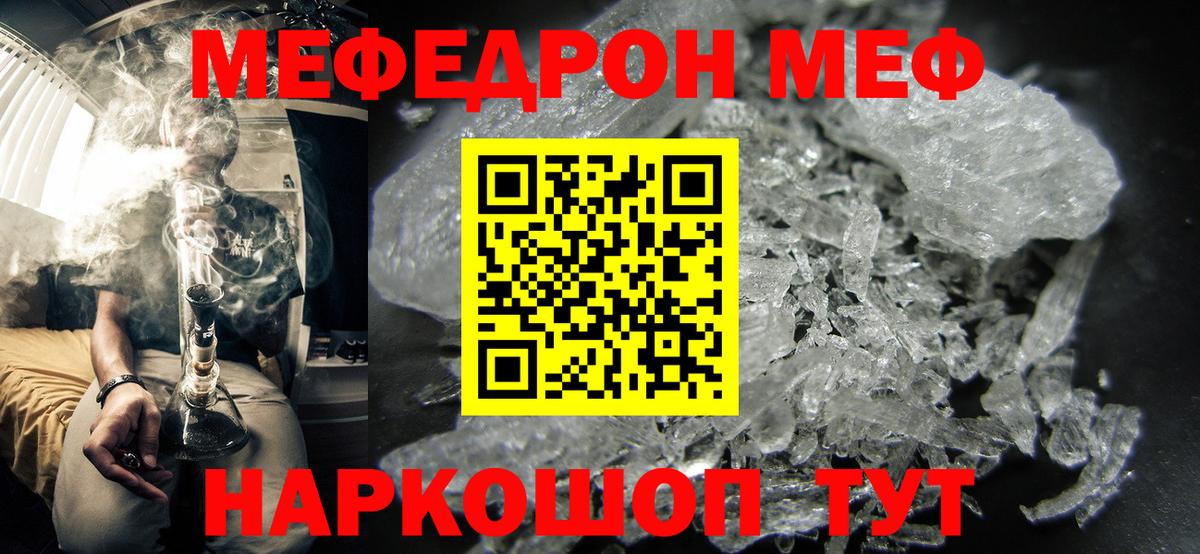 МЕФ мука  цена наркотик  Медногорск  Мефедрон  Мефедрон VHQ  Вход с VPN 